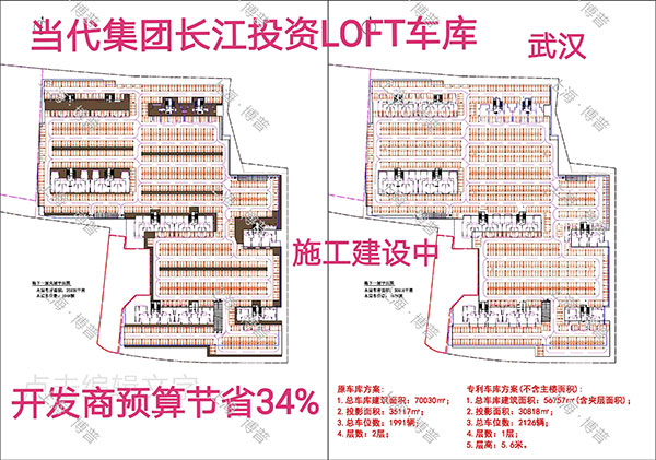 广州当代武汉春风十里LOFT专利车库（上海博普授权）