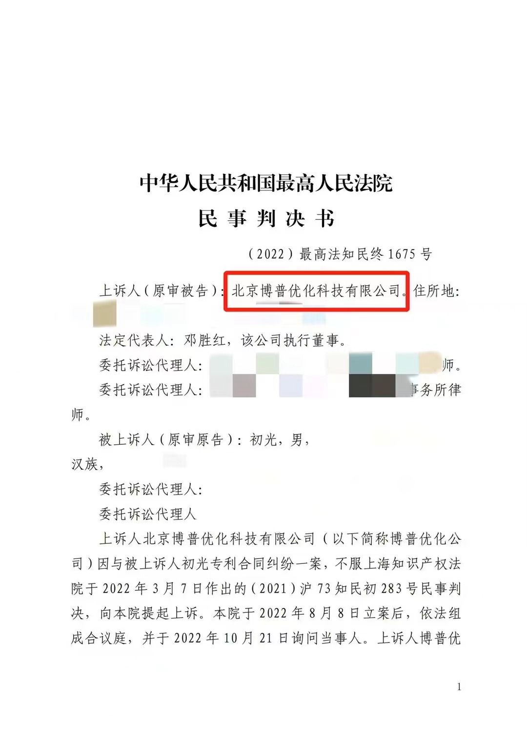 广州严正声明：最高法审判北京博普侵权赔偿400余万元