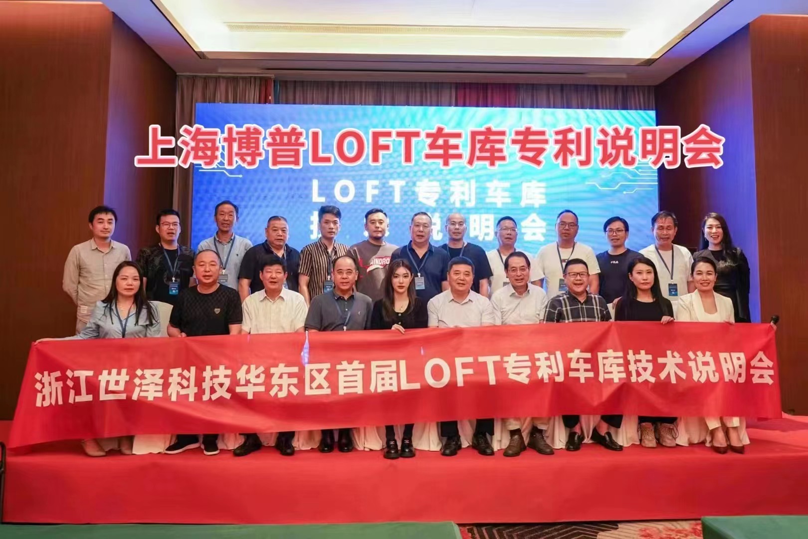 广州上海博普LOFT车库、PLUS1、PLUS2等专利车库技术走近浙江